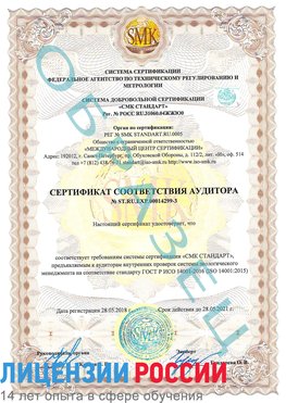 Образец сертификата соответствия аудитора Образец сертификата соответствия аудитора №ST.RU.EXP.00014299-3 Чистополь Сертификат ISO 14001
